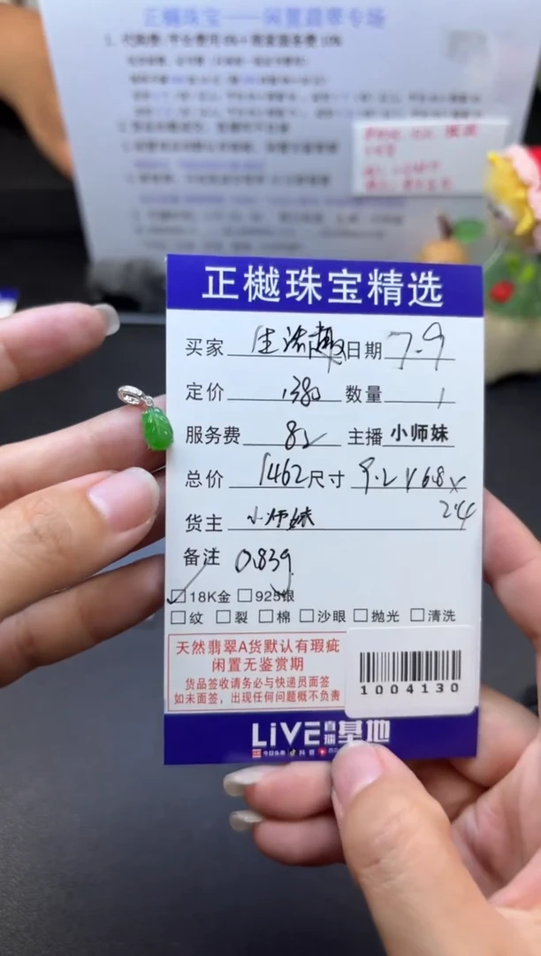 翡翠配石18K金镶嵌生****?ZYZB-1004130