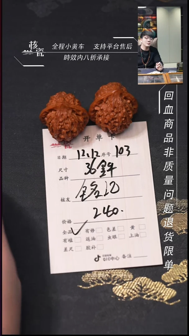 吊坠桃核铭*@36金牛103