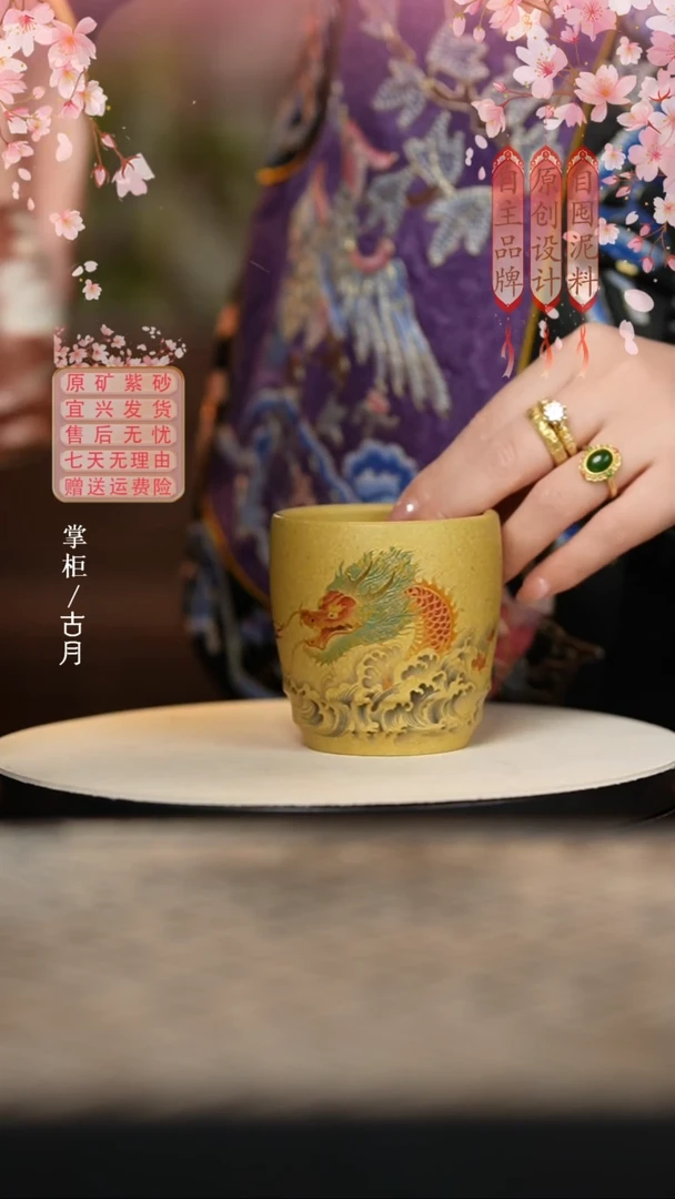 F1293黄金段墨绘“龙”主人杯