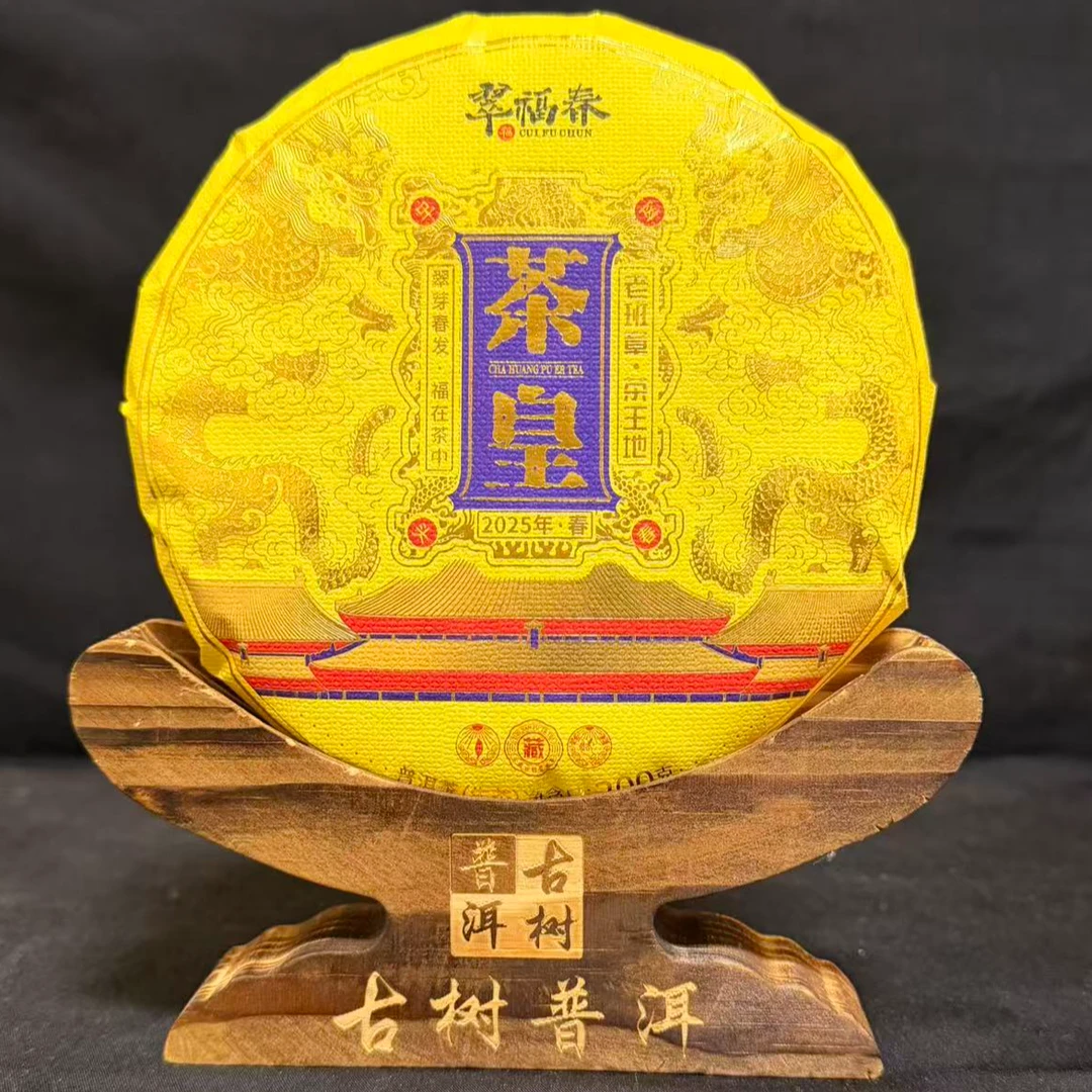 【湖】2025年老班章茶王地茶皇200克/饼（生茶）