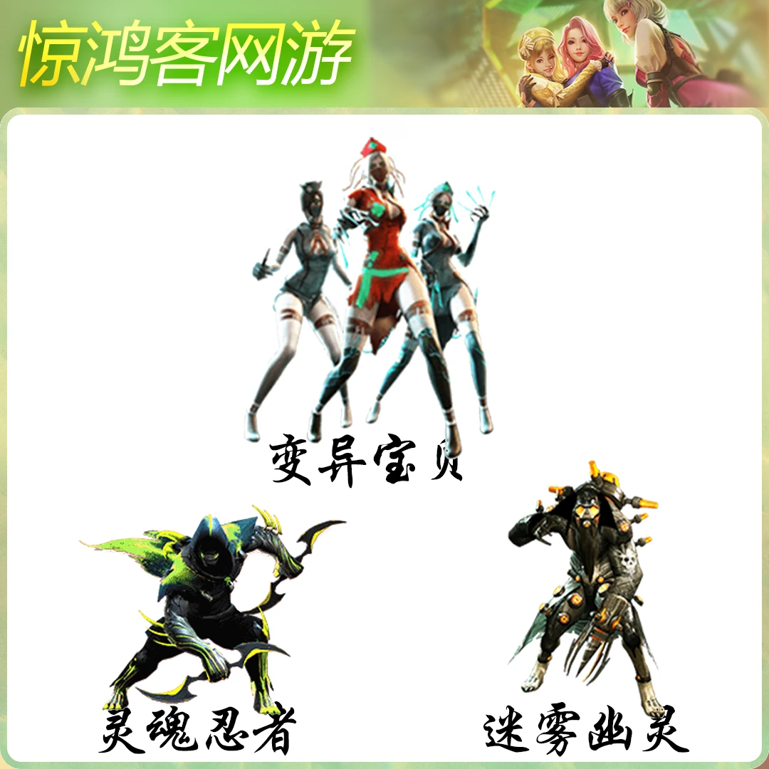 CF穿越火线活动道具生化角色生化幽灵编译宝贝灵魂忍者迷雾幽灵