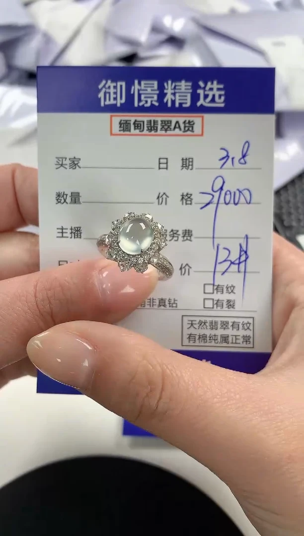 【闪购商品】翡翠戒指18K金镶嵌67         