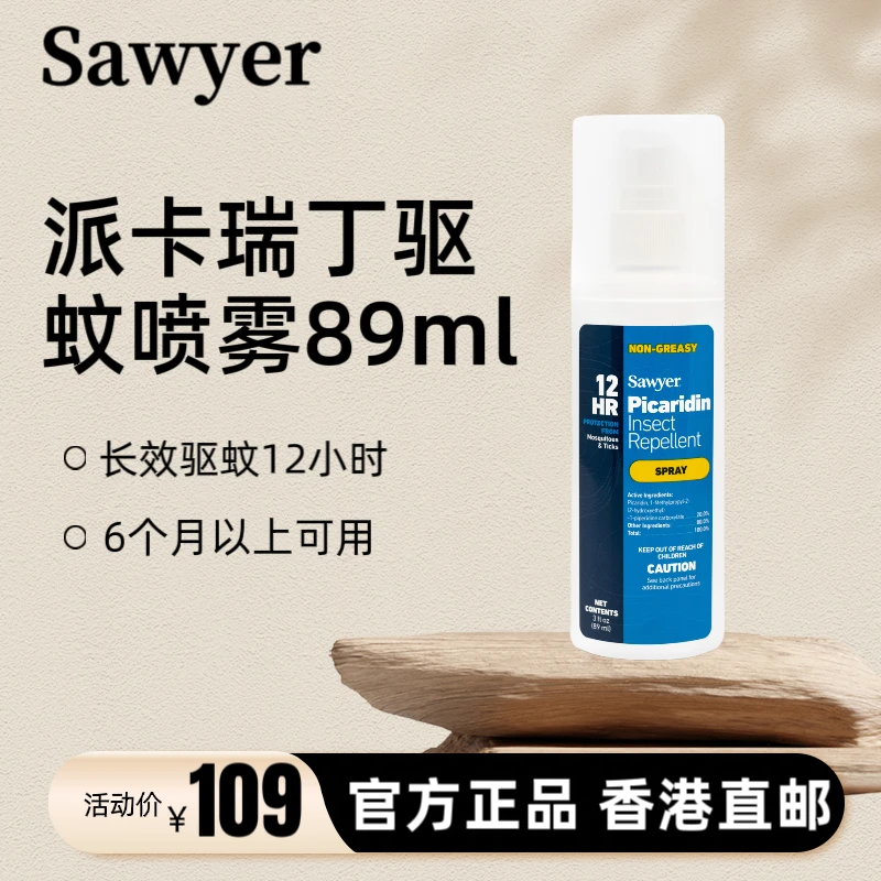 Sawyer索耶派卡瑞丁驱蚊儿童喷雾89ml便捷长效驱蚊防蚊虫