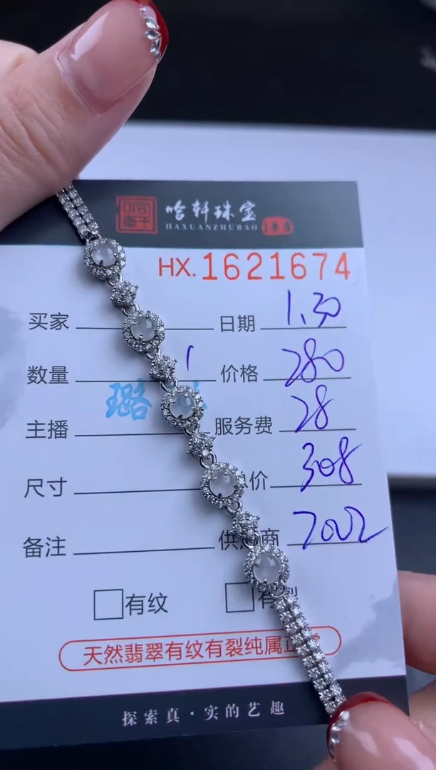 【闪购商品】翡翠挂件未镶嵌哈轩 手链1