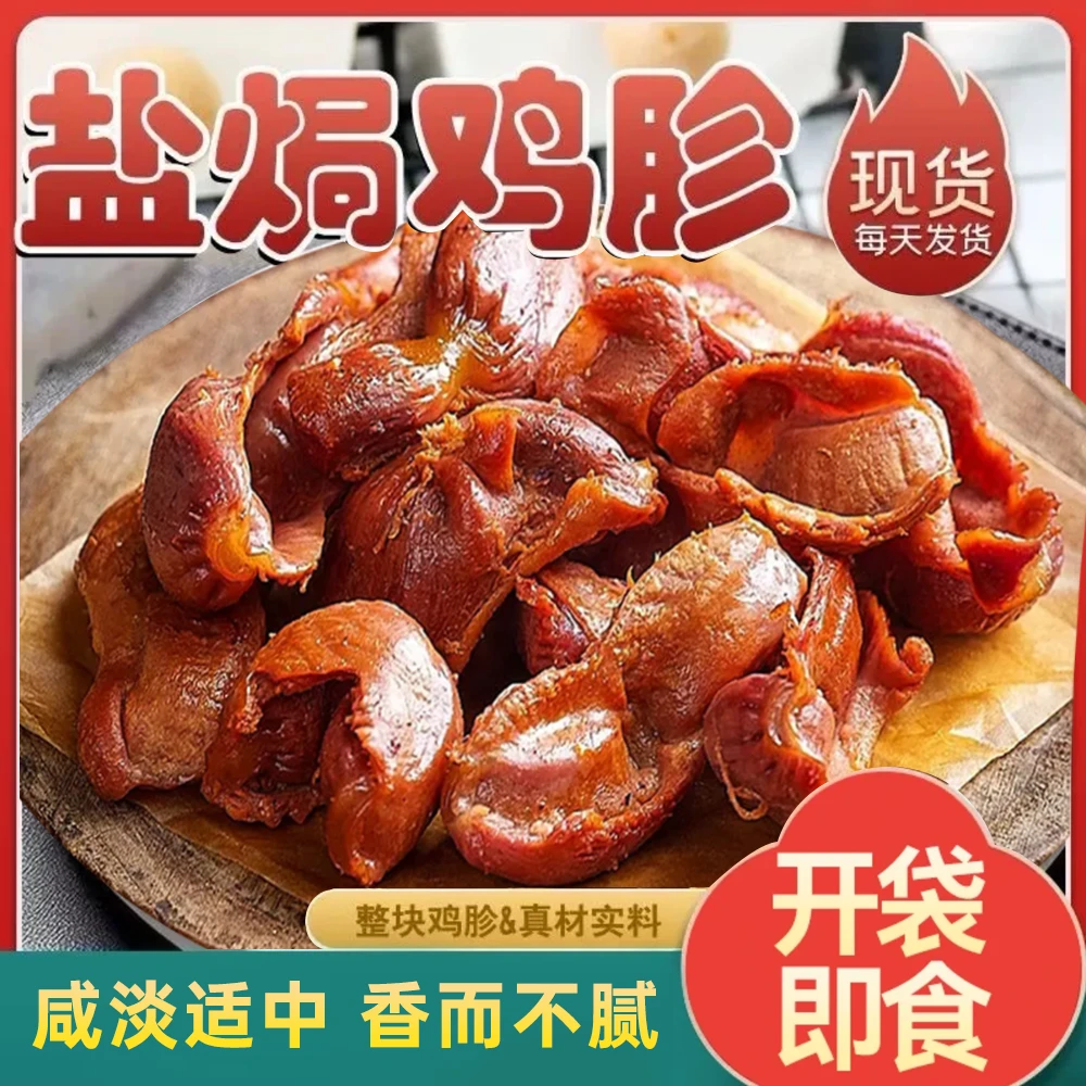【每袋6-10个鸡胗】正宗盐焗鸡珍风干碳烤五香麻辣盐焗鸡珍即食zb