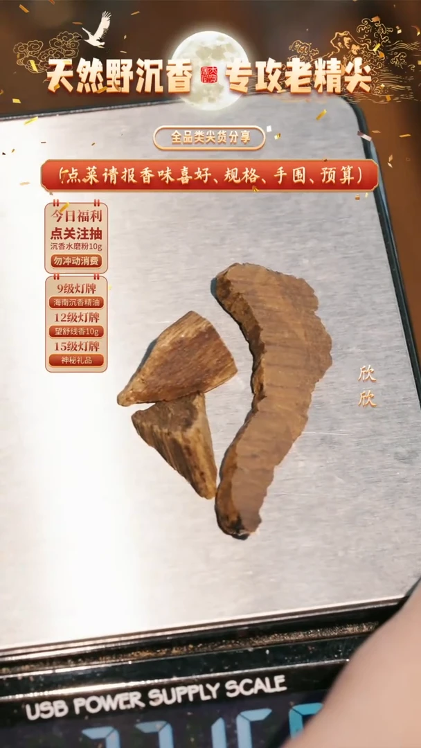 沉香沉香香囊正区文莱黑棋原料1g