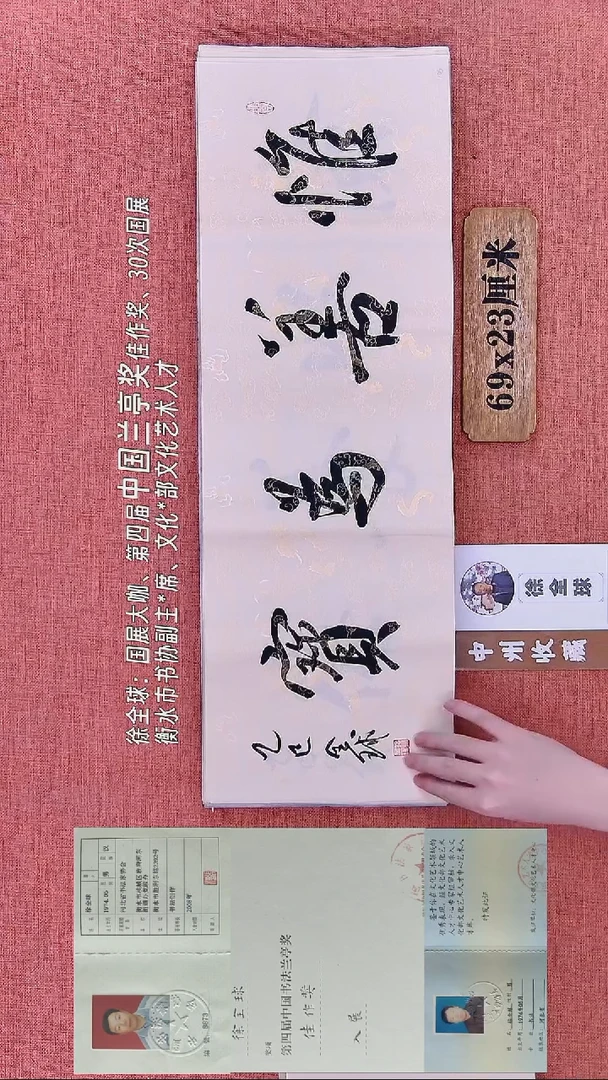 书法106    徐老师书法作品