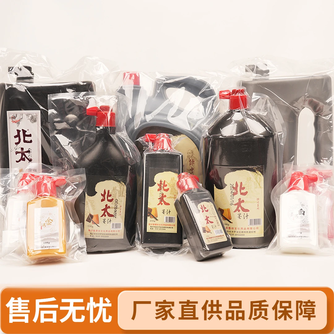 厂家直供晋墨坊北太墨汁100g250g500g1000g书法绘画用桐油烟墨汁