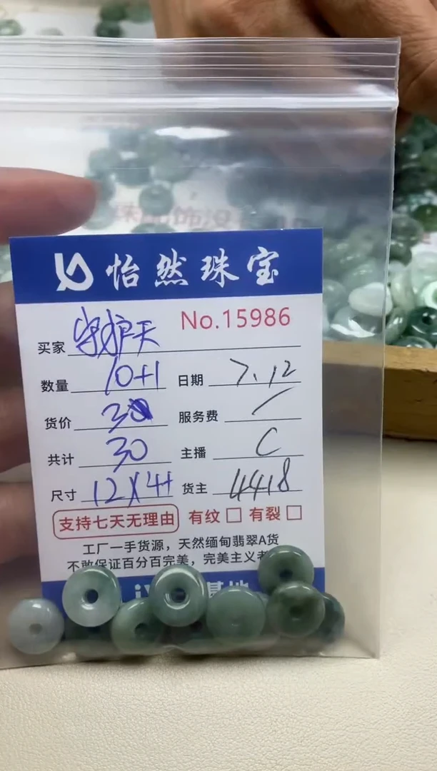 未镶嵌手串翡翠守**使单：15986