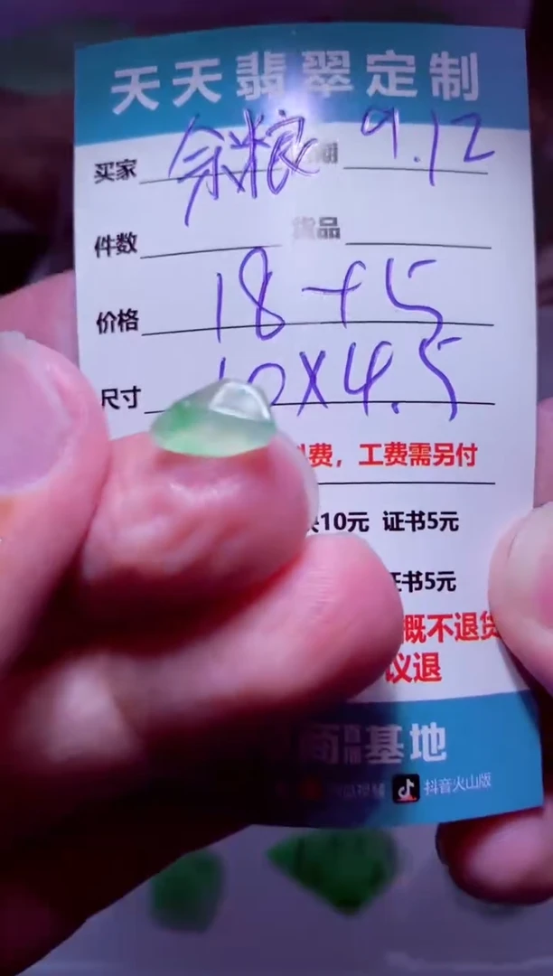 未镶嵌定制翡翠余*材料18