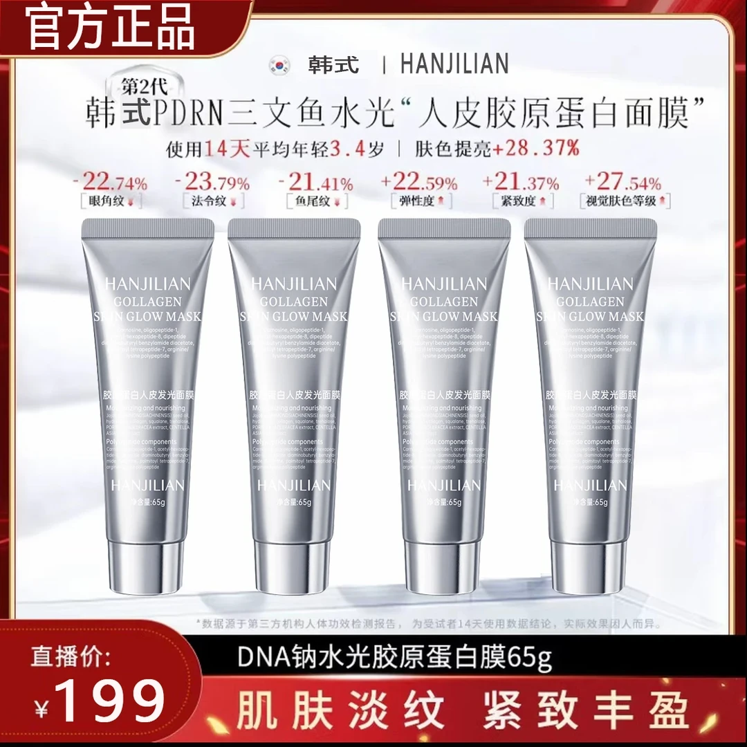 到手4支【金其专属】韩国DNA钠水光胶原蛋白膜紧致淡纹人皮发光面膜
