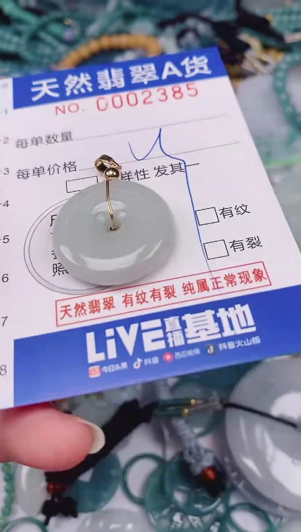颈饰未镶嵌翡翠00002385