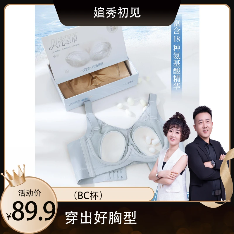 A02（BC杯）轻奢高级贝壳罩罩兔耳杯文胸