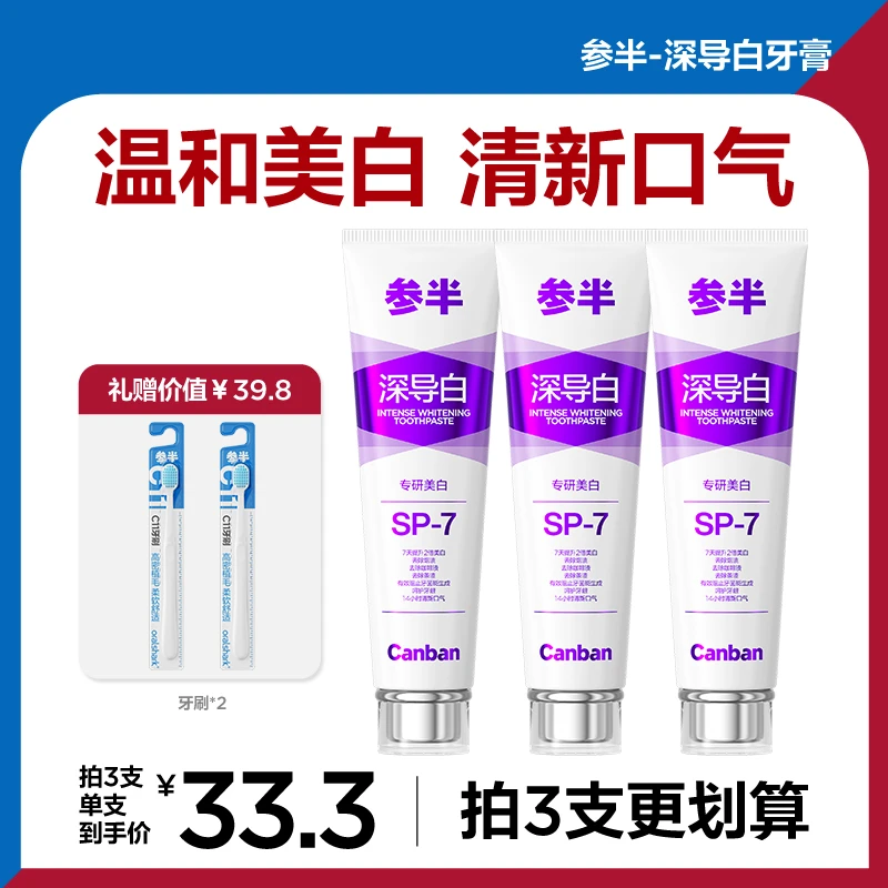 参半oralshark深导白牙膏清新亮白洁净牙齿牙膏家庭装 120g zz