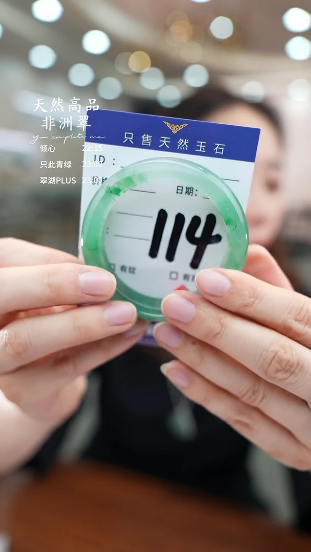 石英质玉手镯未镶嵌114