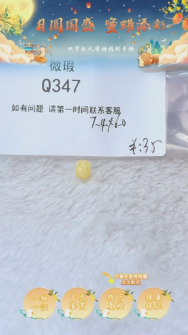 裸石蜜蜡未镶嵌俄料微瑕7.4*6MM