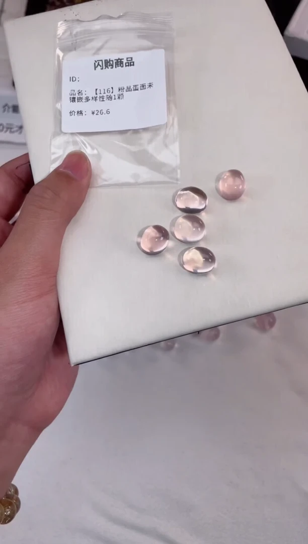【闪购商品】水晶【B156】粉晶蛋面未镶嵌多样性随1颗