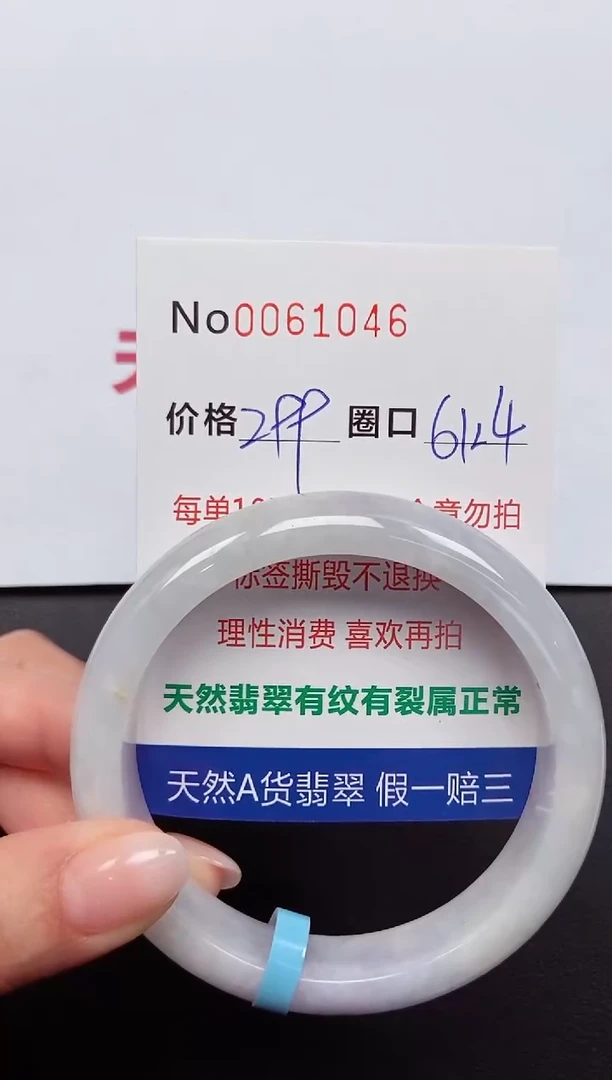 【闪购商品】翡翠手镯未镶嵌 0061046