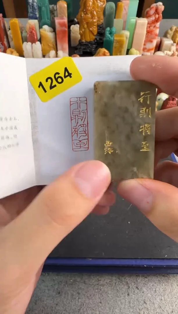 【闪购商品】青田石印石编号编号1264