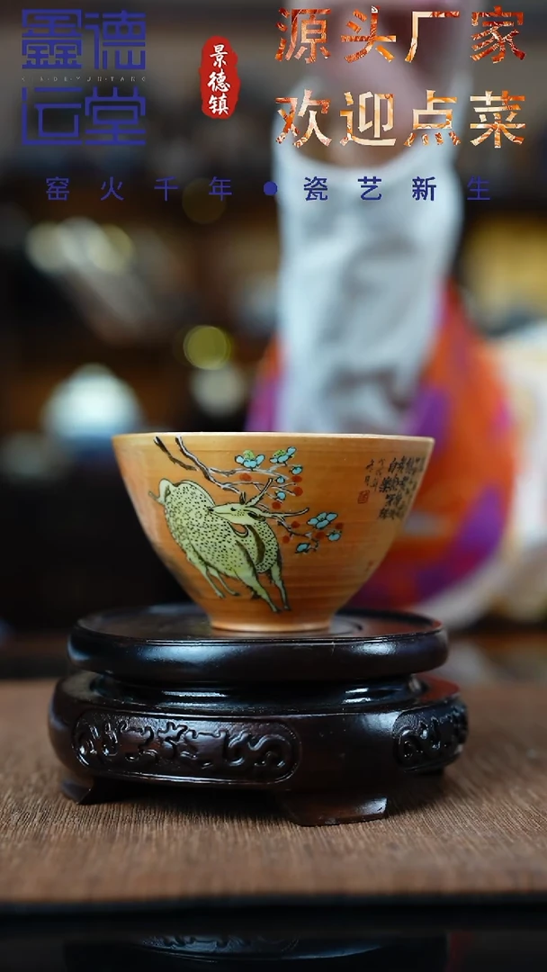 柴烧书法麋鹿主人杯