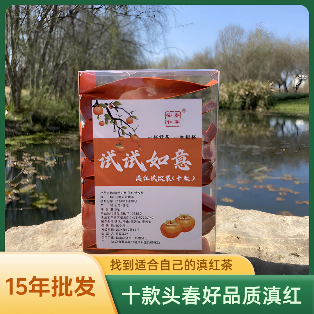泰享安和十款凤庆滇红茶试饮装独立包装试试如意云南头春凤庆滇红