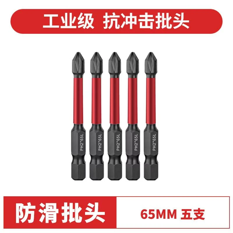 十字批头强磁防滑钨钢高硬度电动螺丝工具批头手电钻六角套装头