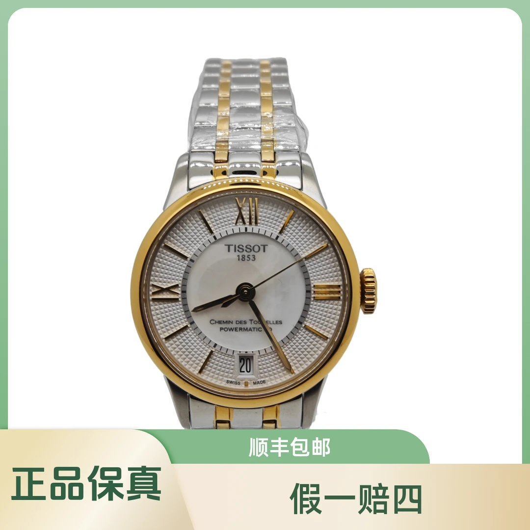 全新未使用 Tissot/天梭 经典机械腕表贝母表盘32mm表径女士腕表