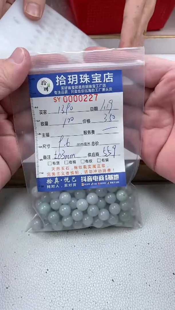 【闪购商品】翡翠散珠散珠卡9.5毫米227