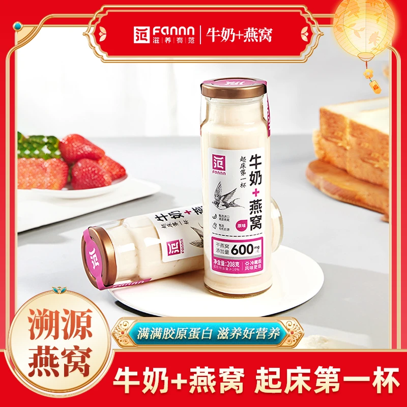 滋养有范【燕窝+牛奶】营养牛奶加燕窝开盖即食3600mg燕窝添加早餐