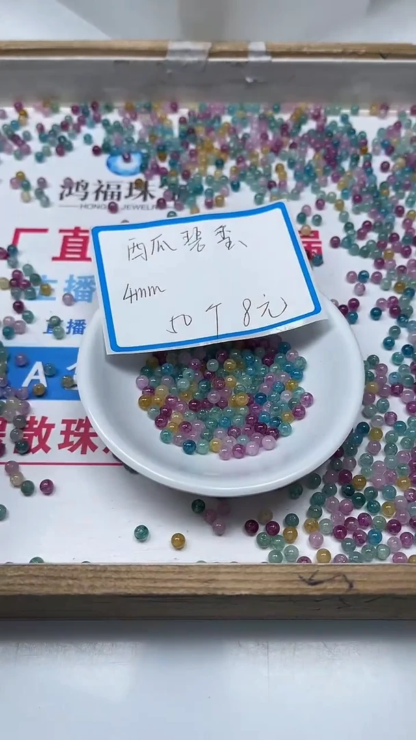 【闪购商品】碧玺散珠未镶嵌C781 西瓜碧玺4mm50个8元