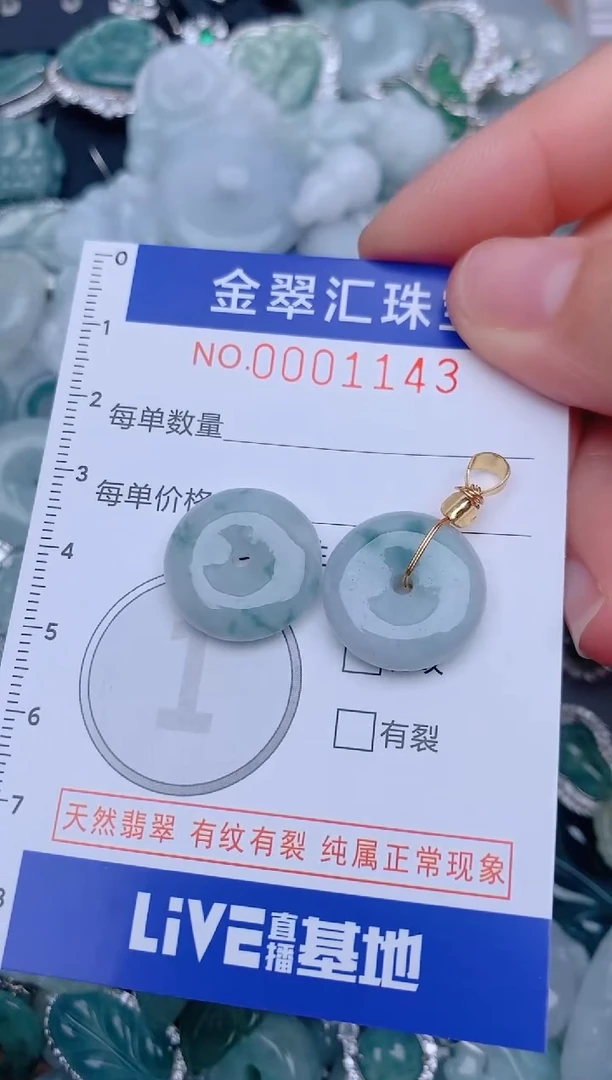 翡翠未镶嵌颈饰1143....