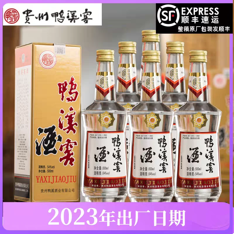 鸭溪窖酒 复古老鸭溪54度浓香型白酒纯粮食酒口粮酒54度500