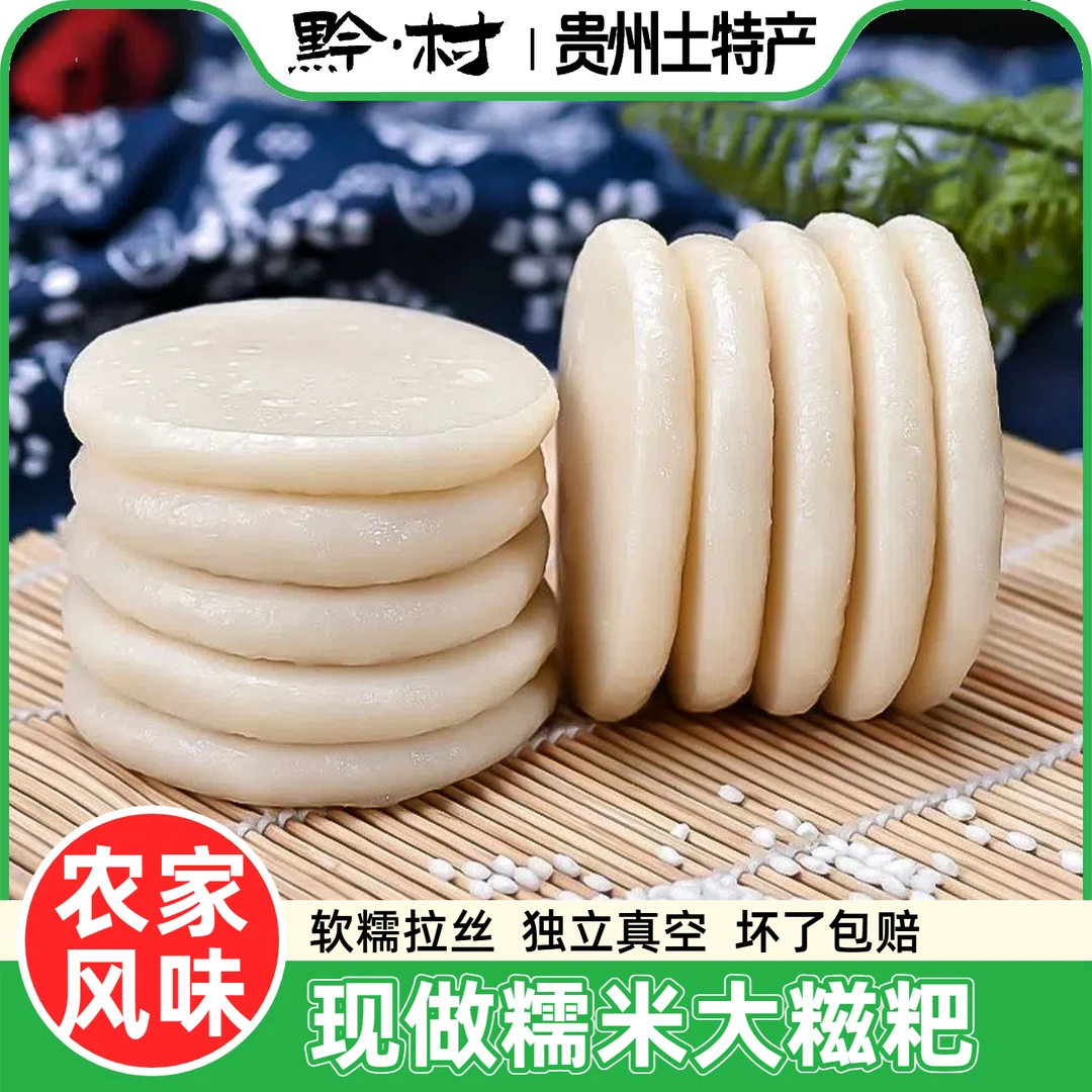 农家糯米大糍粑贵州传统手工捶打糯米糍粑精选苗家风味铜仁土特产