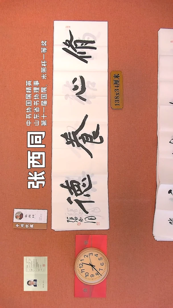 【闪购商品】书法22    张西同老师作品