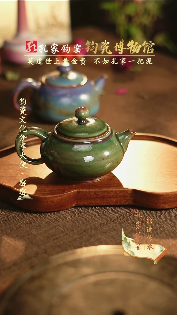 【闪购商品】孔家钧窑艺术欣赏-合欢壶