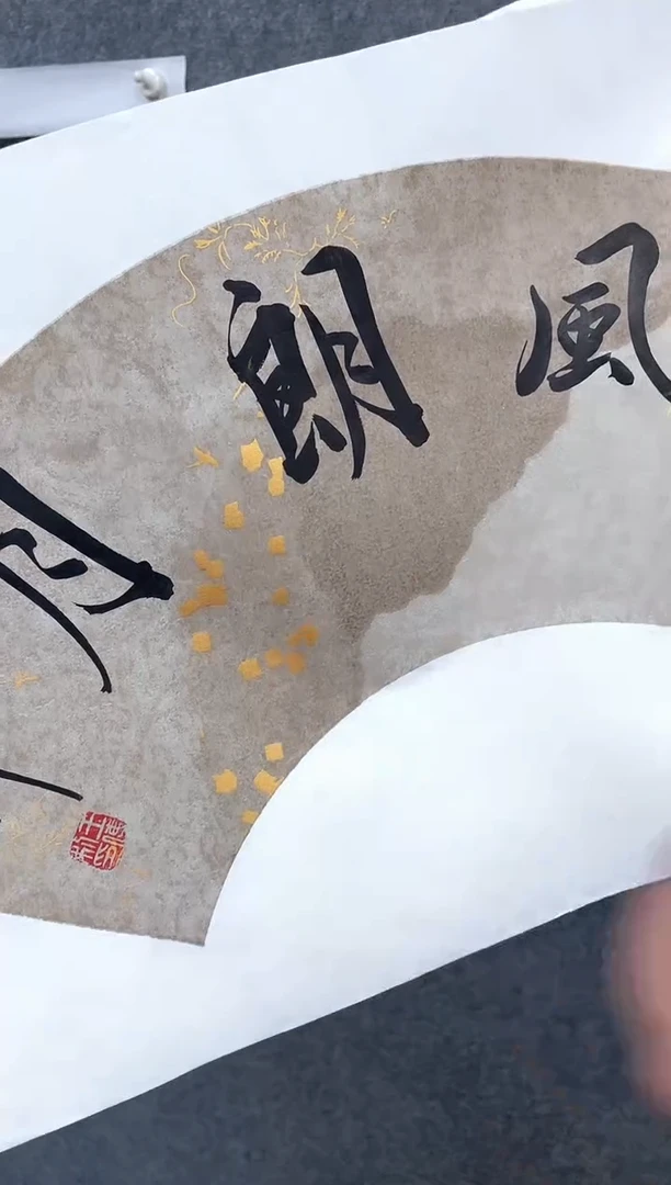 【闪购商品】书法书法作品-随机发货