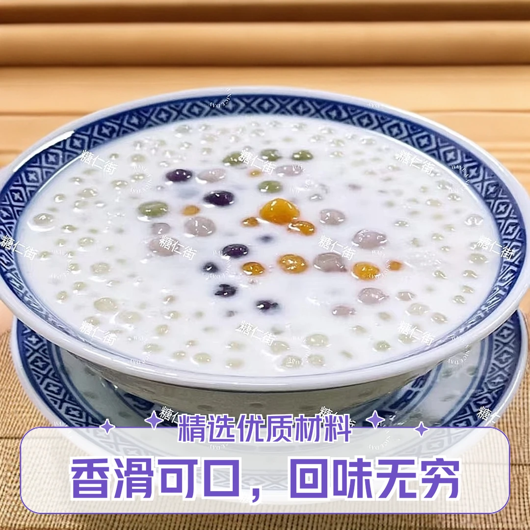 杏仁西米露+小芋圆