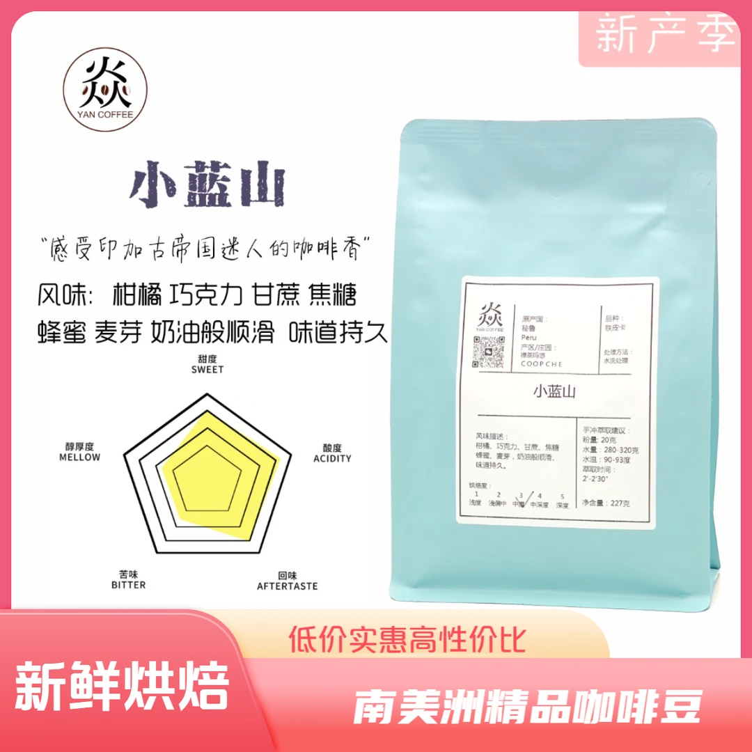 小蓝山南美洲西部的美味秘鲁禅茶玛悠高海拔精品咖啡豆黑咖啡
