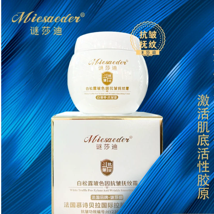 【白绷带】谜莎迪 白松露玻色因抗皱抚纹霜