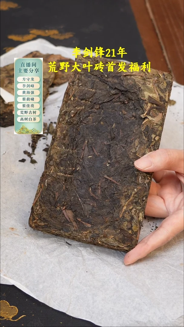 李剑峰2021年荒野大叶砖50克