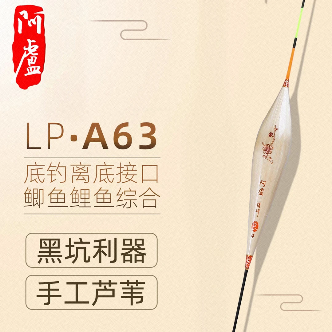 阿卢LPA63黑坑鲫鱼鲤鱼底部离底接口大号钓鱼阿卢浮漂正品官方