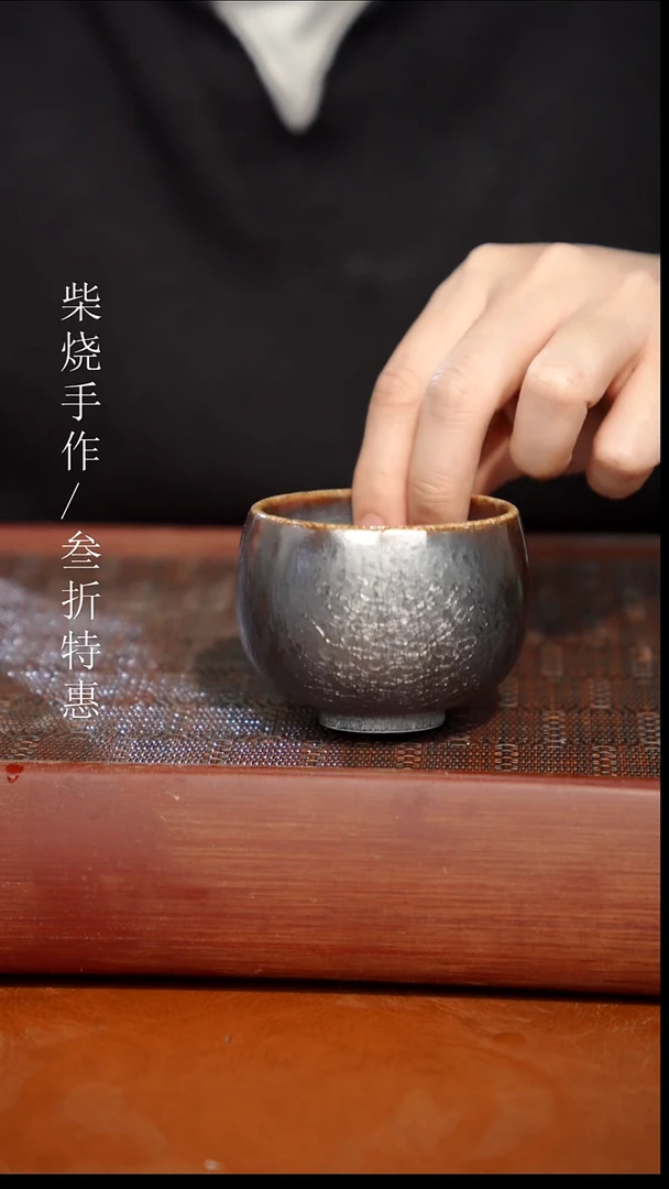 陶瓷奢瓷/瑞寅柴烧茶器（杯子）925微瑕