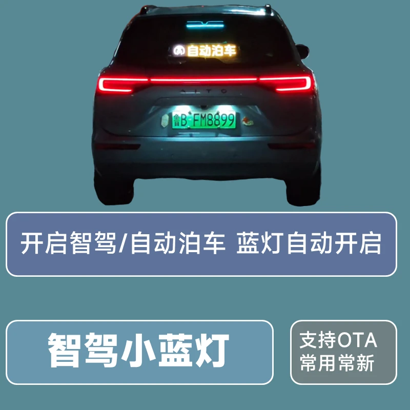问界M5M7智驾小蓝灯自动驾驶指示灯