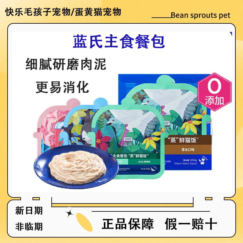 【宠物门店正品】蓝氏餐包，成猫幼猫适口性很好的湿粮