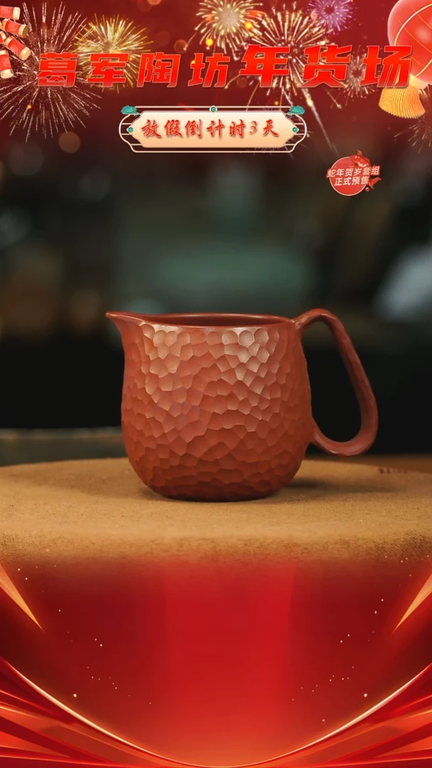 【闪购商品】紫砂茶宠xc朱泥锤纹龙蛋公道杯