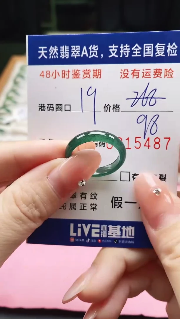 未镶嵌戒指翡翠天然A货翡翠戒圈5487