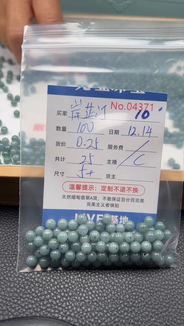 散珠翡翠岸**兰单： 10