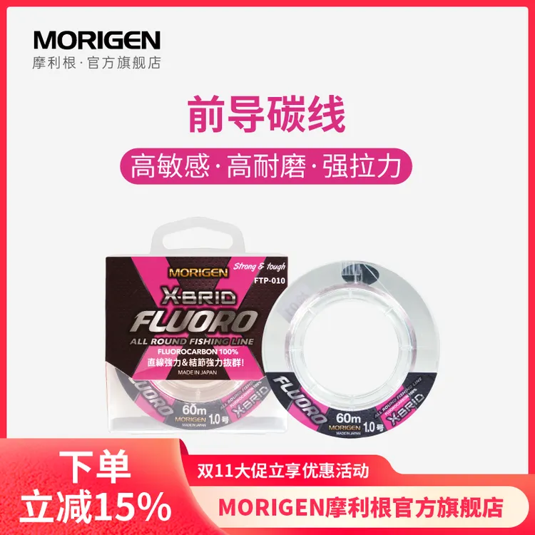 MORIGEN摩利根日本进口粉色碳素碳线前导线鱼线主线子线耐磨高碳