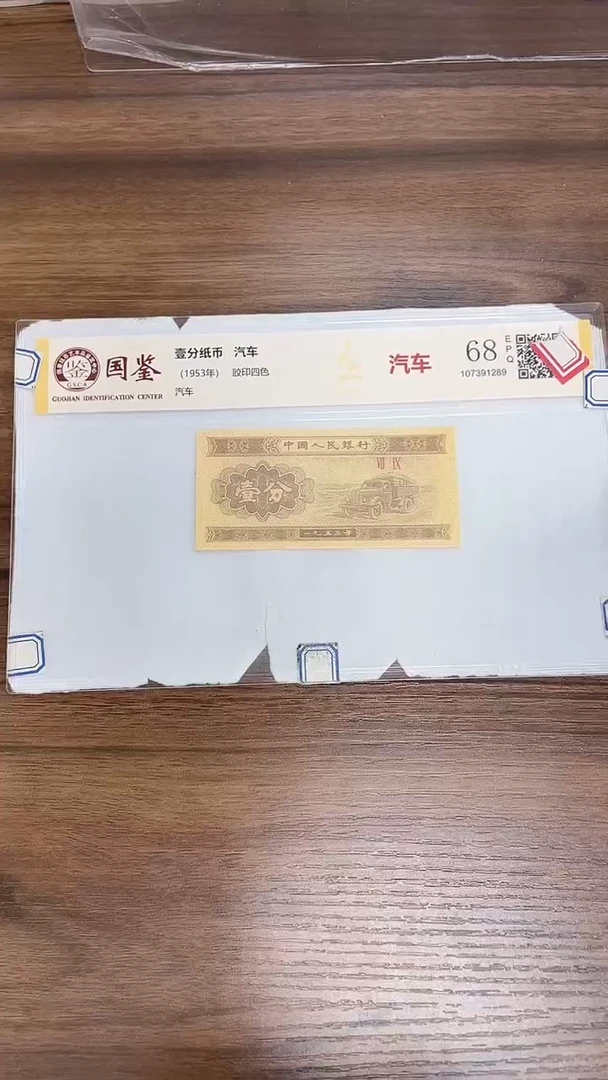 指定链接壹分纸币单张0.5D  001