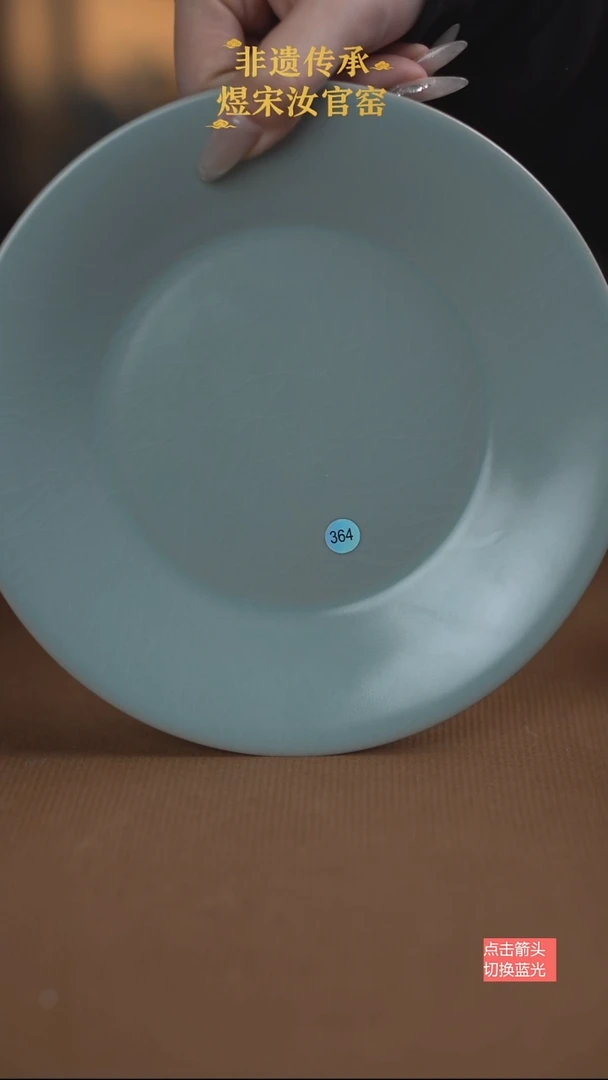 364微瑕折颜盘19公分